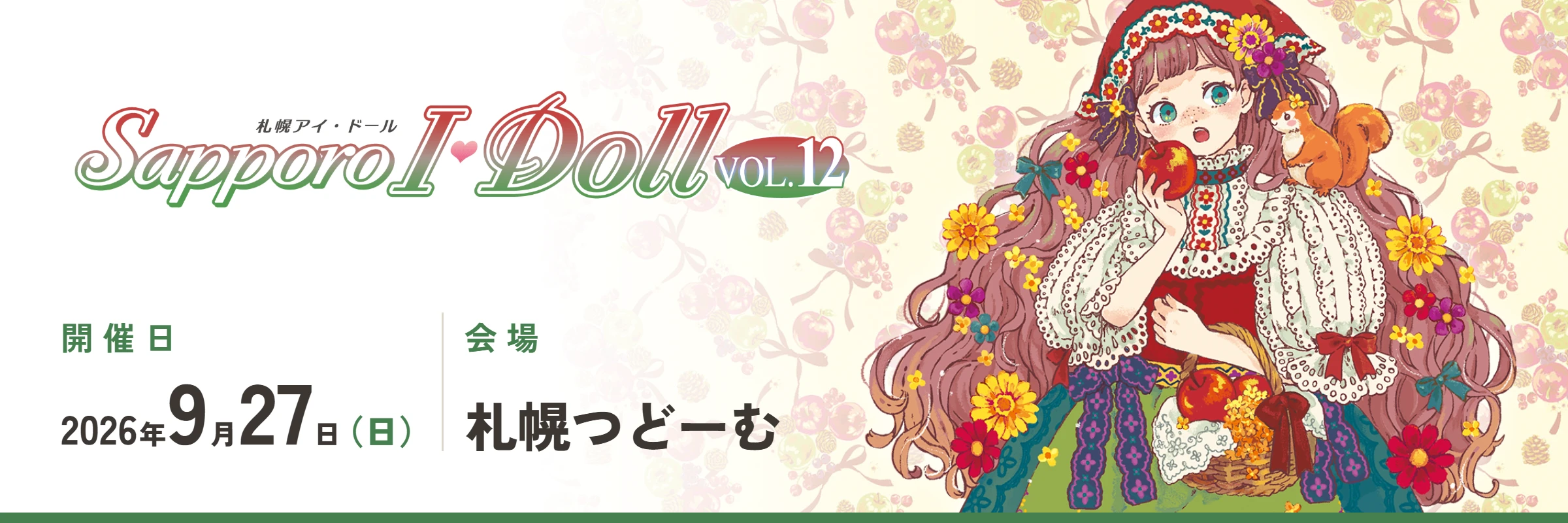 アジア最大級のドールフェス ドール・フィギュア・ハンドメイド関連の