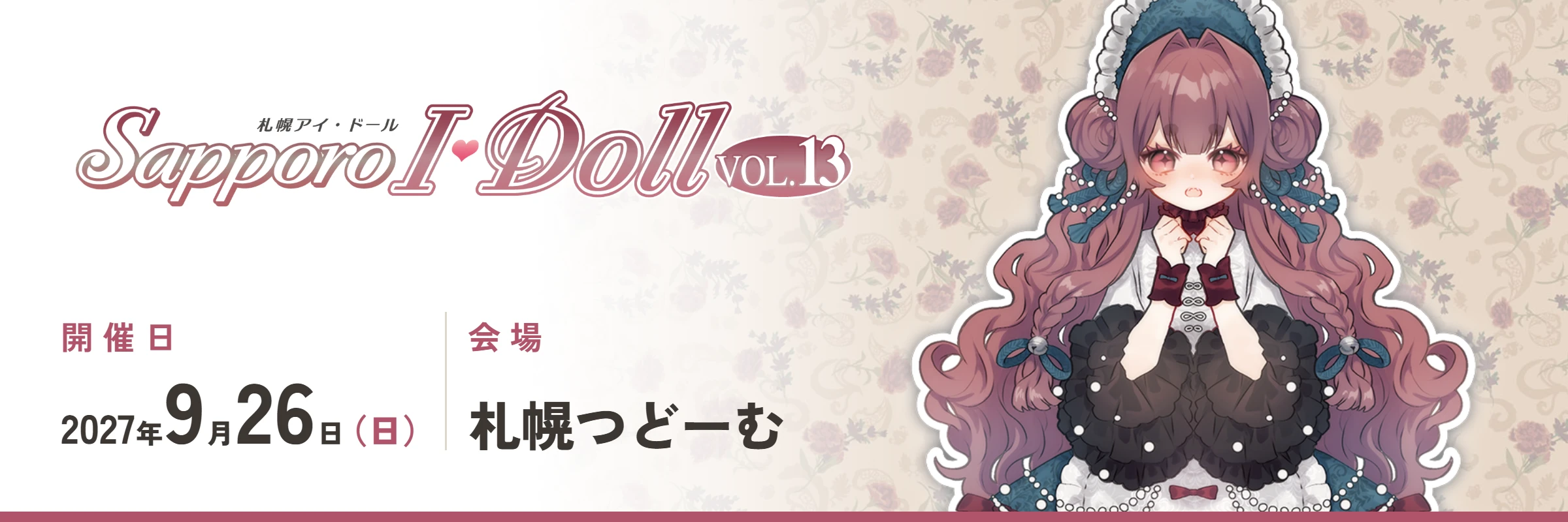アジア最大級のドールフェス ドール・フィギュア・ハンドメイド関連の