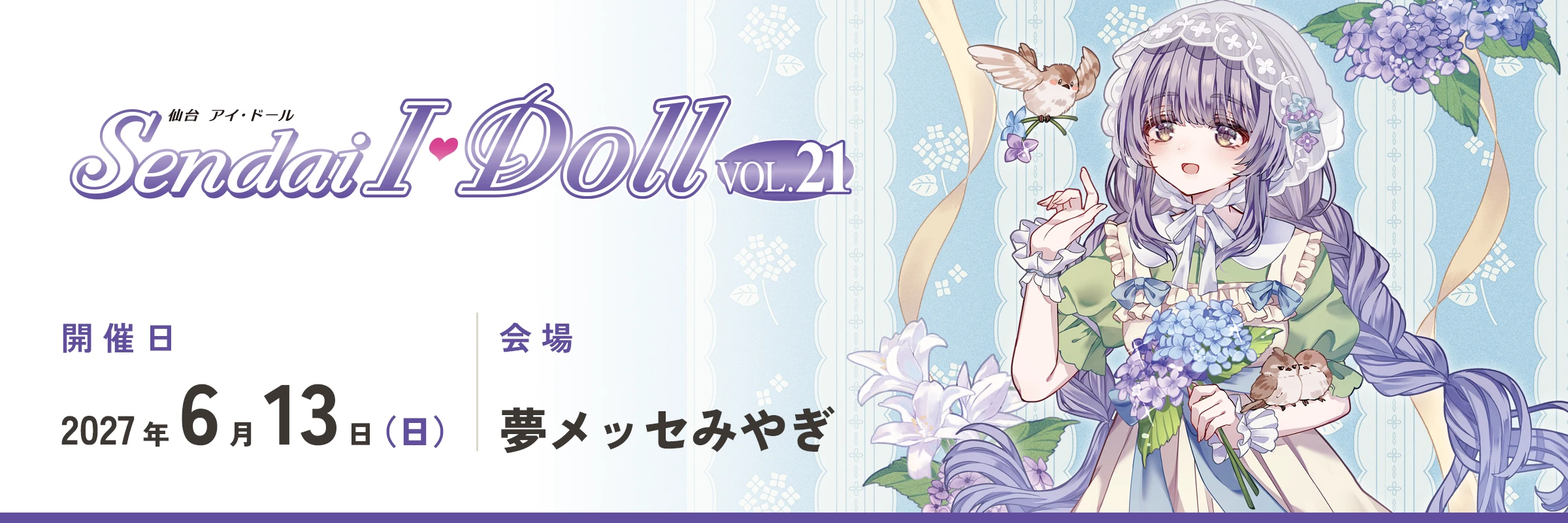 アジア最大級のドールフェス ドール・フィギュア・ハンドメイド関連の