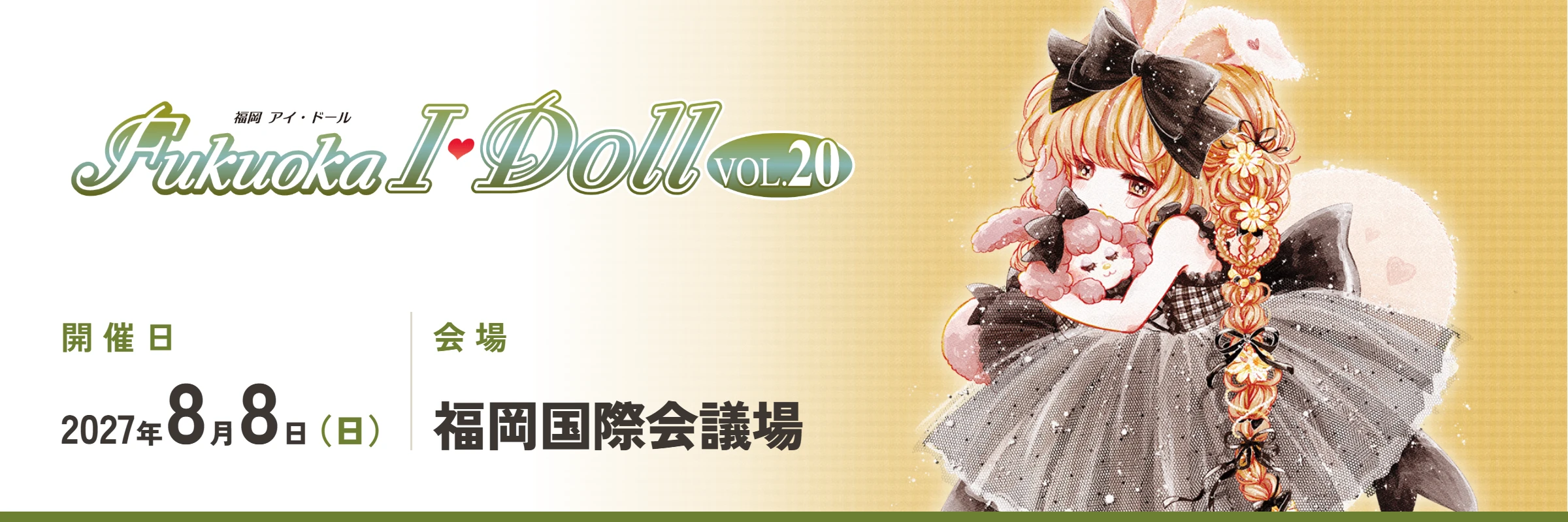 アジア最大級のドールフェス ドール・フィギュア・ハンドメイド関連の