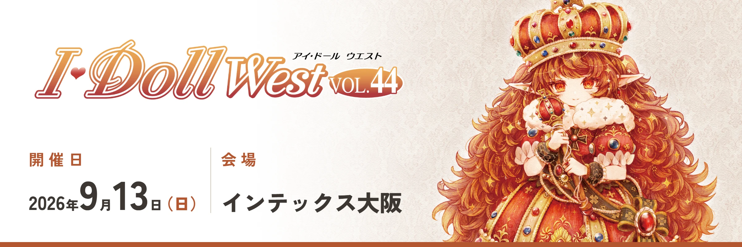 アジア最大級のドールフェス ドール・フィギュア・ハンドメイド関連の